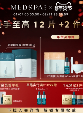 MEDSPA法国美帕壳聚糖修护面膜涂抹冻干粉补水保湿舒缓滋养褪红