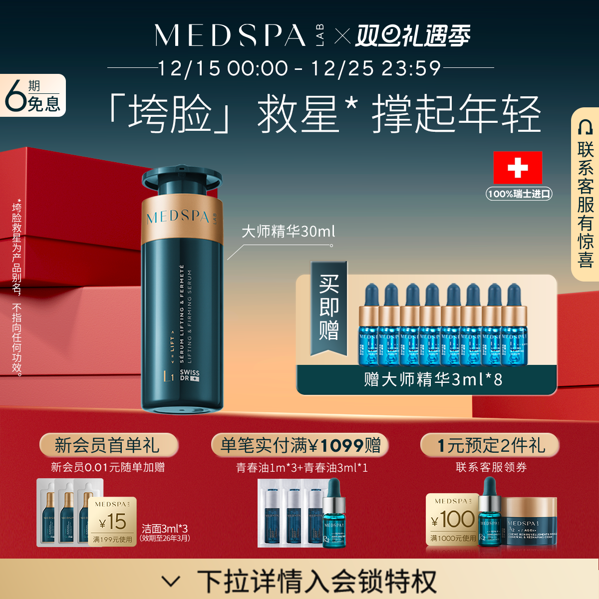 MEDSPA美帕大师精华液30ml提拉紧致多肽淡纹改善垮脸细纹