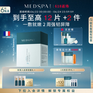 MEDSPA法国美帕壳聚糖修护面膜涂抹冻干粉补水保湿舒缓滋养褪红