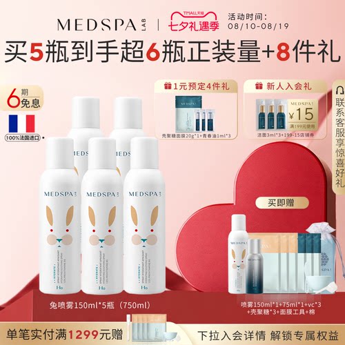 法国美帕维生素B5喷雾150ml深层补水舒缓敏