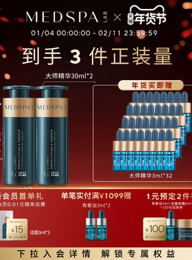 MEDSPA法国美帕大师精华液30ml2瓶提拉紧致淡纹改善法令纹鱼尾纹