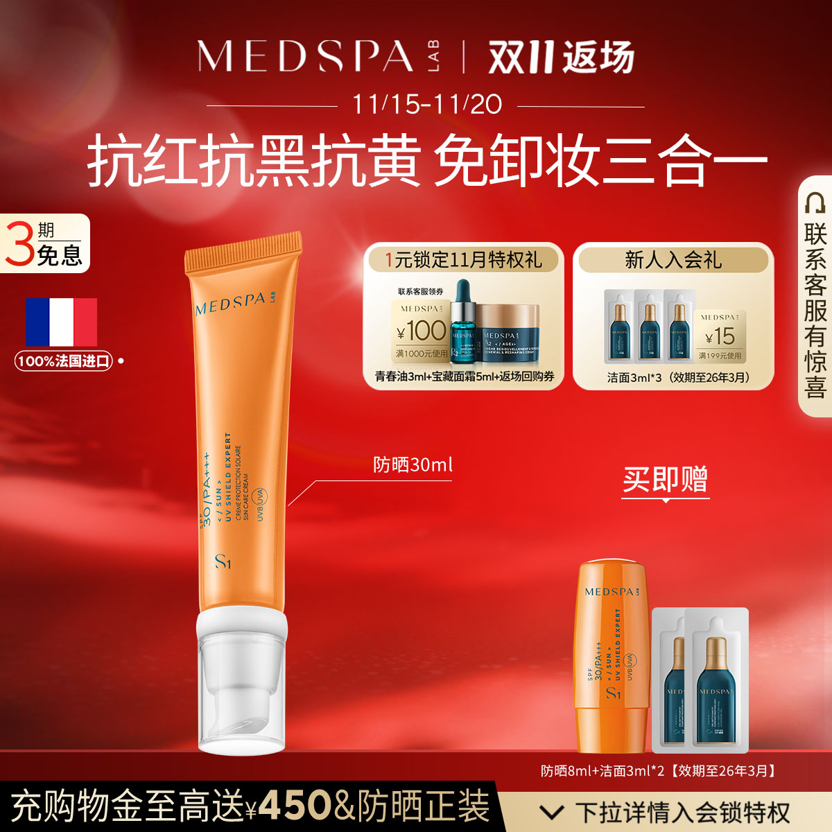 MEDSPA法国美帕养肤防晒霜30ml