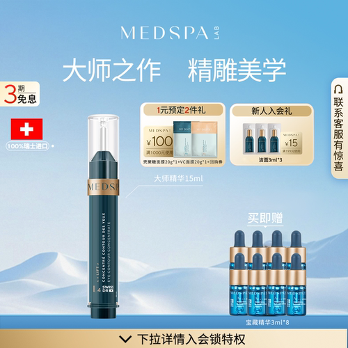 法国美帕大师眼部精华提拉抗皱