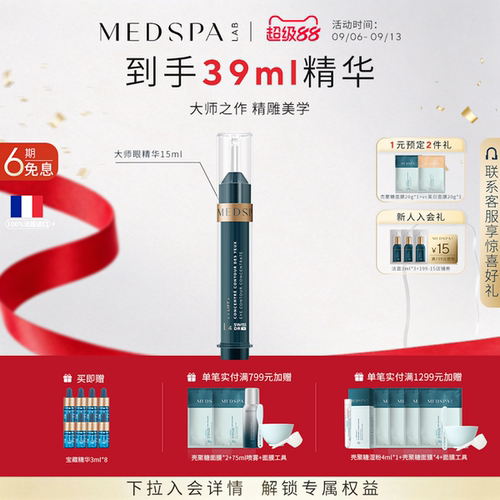 法国美帕大师眼部精华提拉抗皱
