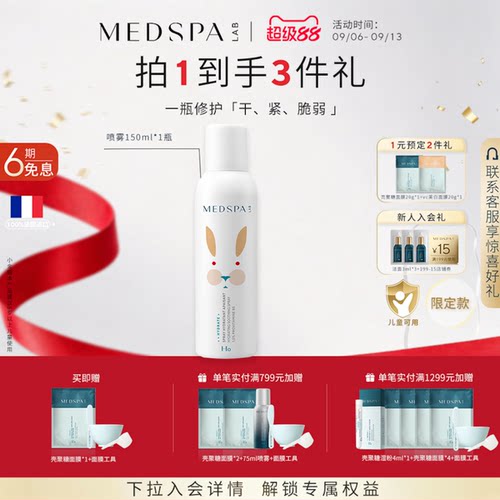 法国美帕维生素B5喷雾