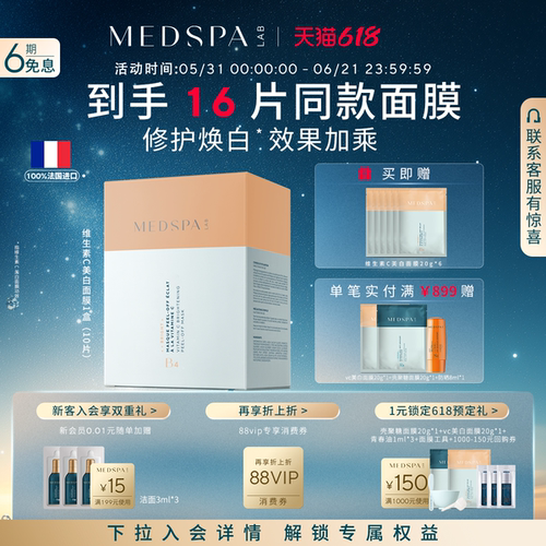 MedSPA法国淡斑面膜涂抹式