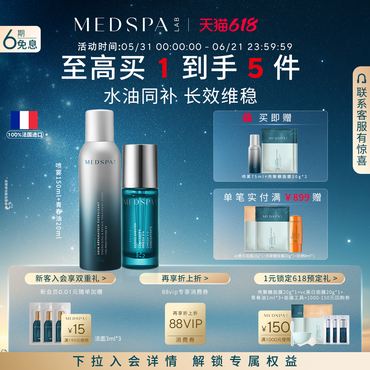 水油养肤光彩焕亮修护焕颜青春油20ml肌底精华液美帕B5喷雾150ml