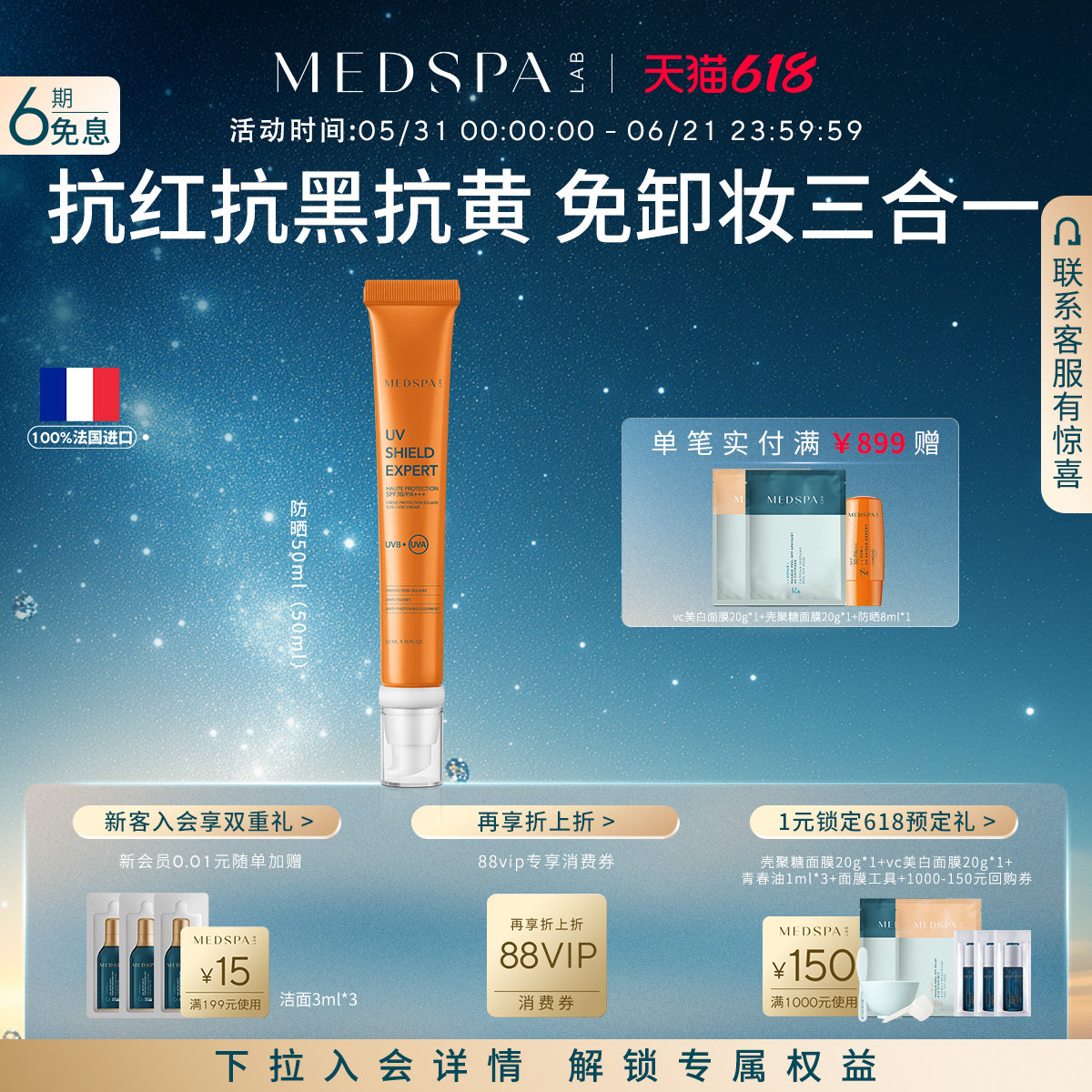 MEDSPA法国美帕免卸妆三合一防晒霜50ml美白淡斑清爽隔离乳非物理
