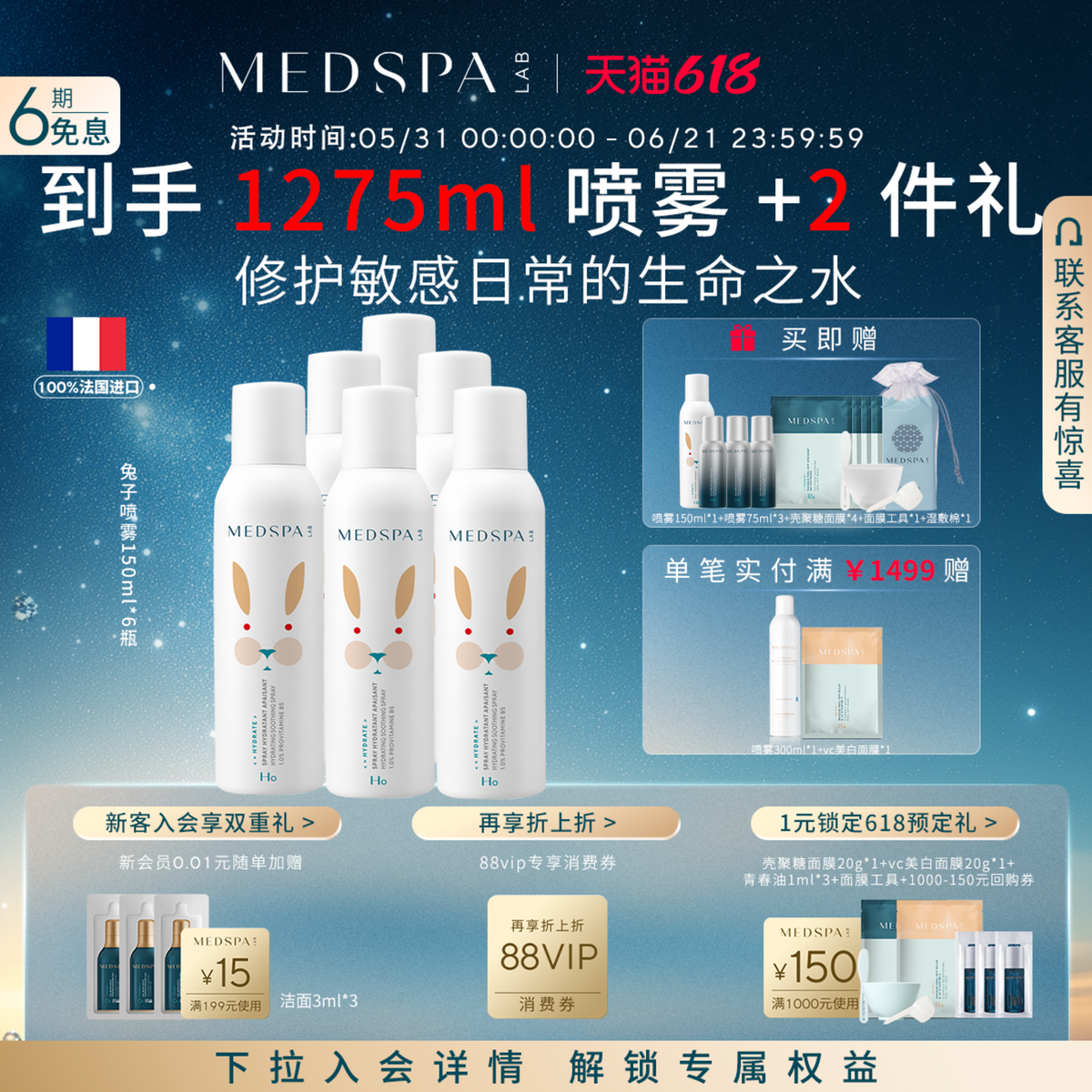 【囤货装升级版】MEDSPA法国美帕维生素B5喷雾小分子补水舒缓湿敷