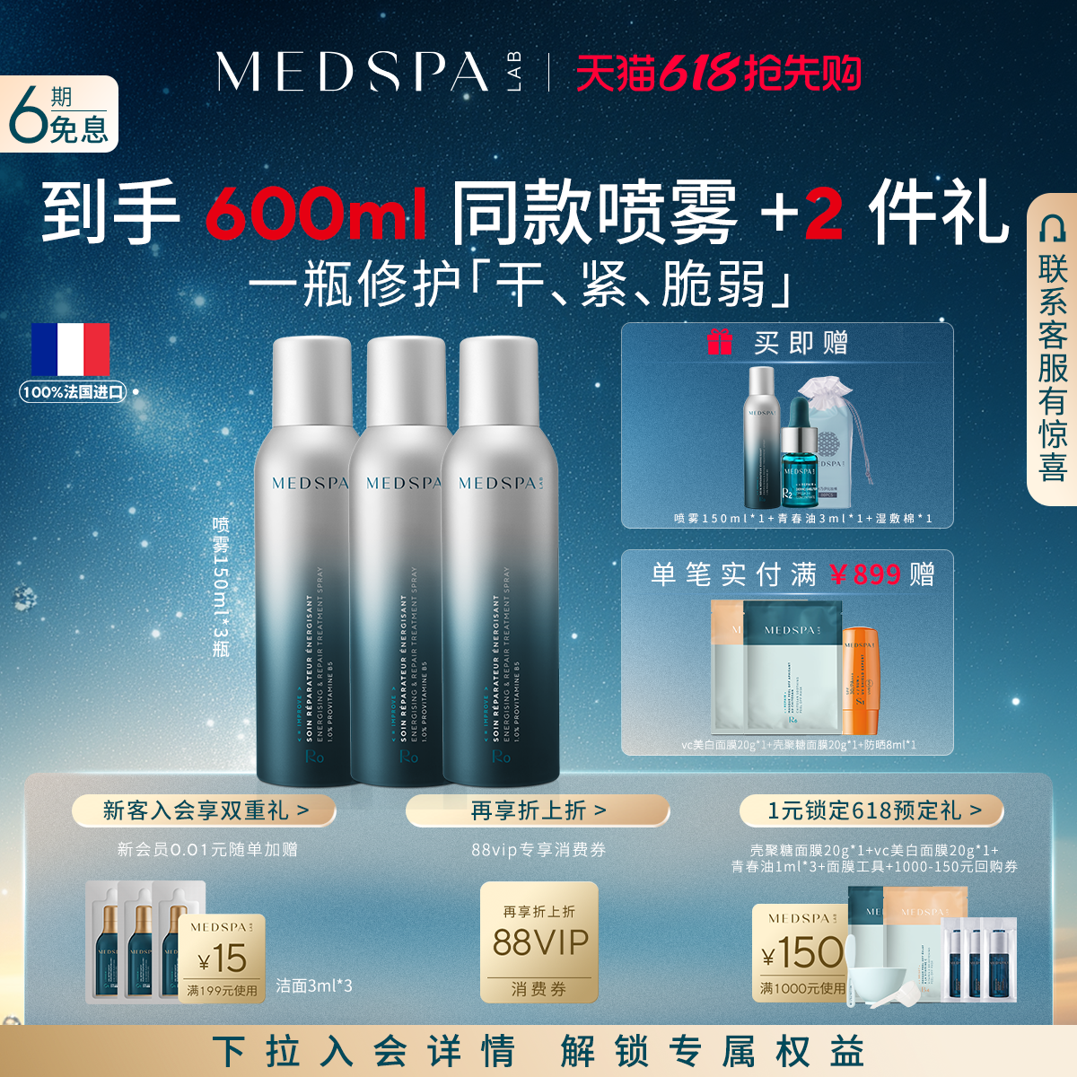 【618抢先购】MEDSPA法国美帕维生素B5喷雾小分子补水喷雾保湿舒