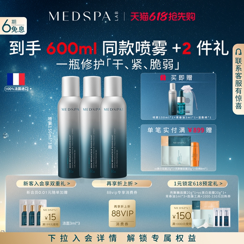 法国美帕维生素B5喷雾