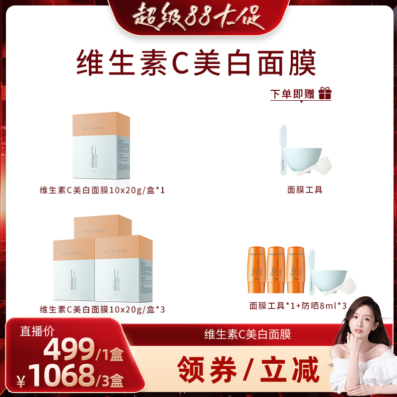 MedSPA法国淡斑面膜涂抹式