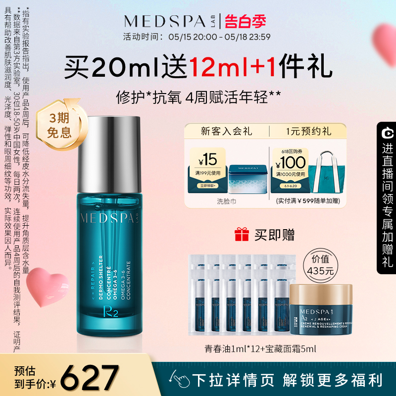 法国精华青春油MedSPA