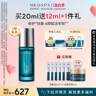 法国精华青春油MedSPA