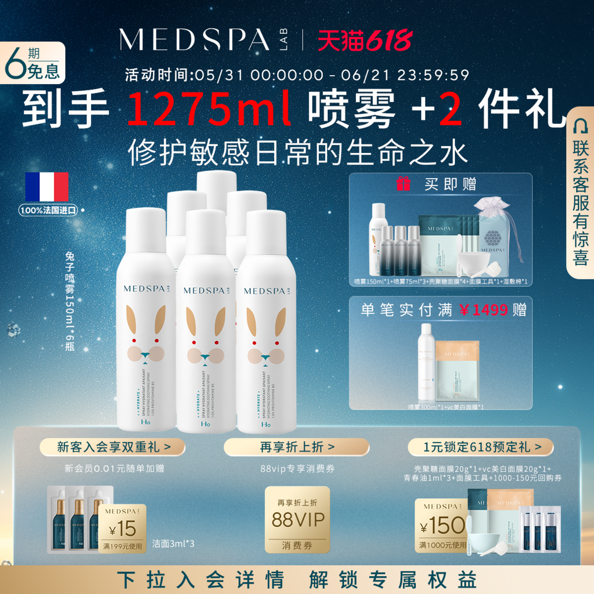 【爆品升级】MEDSPA法国美帕维生素B5喷雾小分子补水保湿厚脸皮水