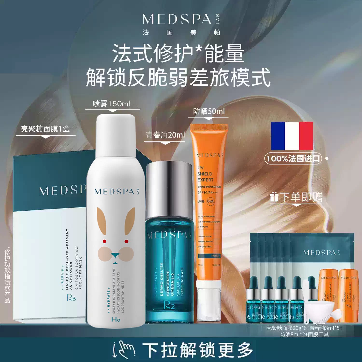 美帕B5喷雾150ml+壳聚糖面膜