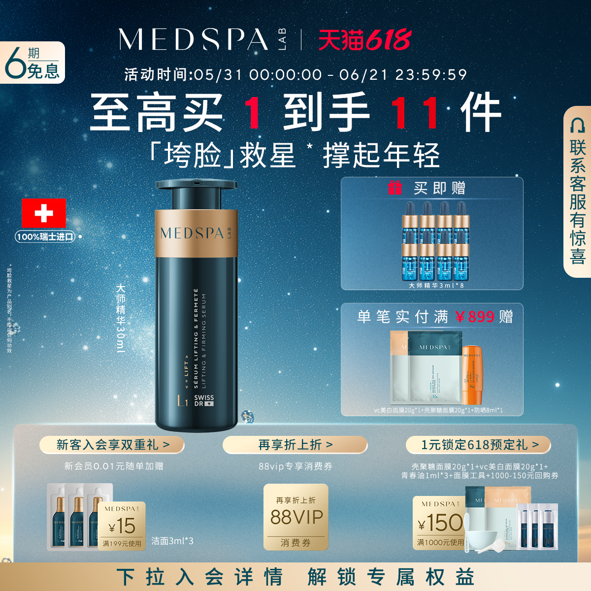MEDSPA美帕大师精华液30ml提拉紧致多肽淡纹改善垮脸细纹