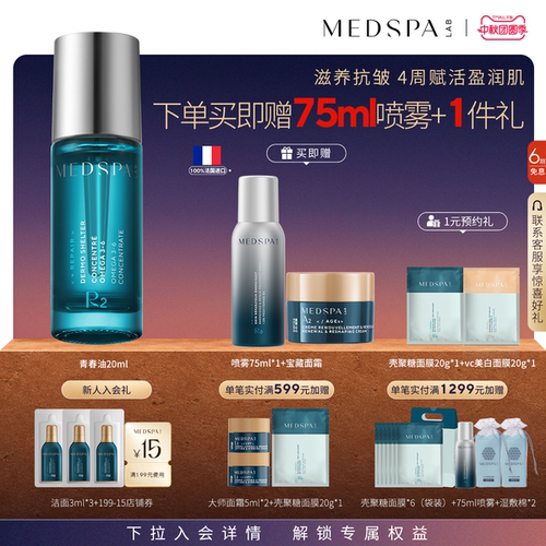 法国精华青春油MedSPA