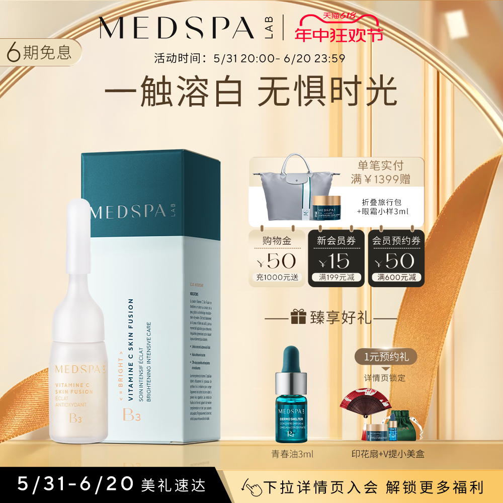 MEDSPA法国美帕维生素VC美白精华湿粉4ml肌底淡斑淡痘印提亮肤色-封面