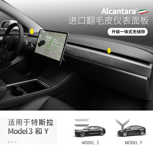 特斯拉仪表台翻毛皮反光贴