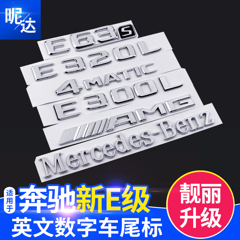 奔驰C级S级车标E300L E320L车贴E63AMG 4MATIC后尾标数字母标改装在类目 汽车/用品/配件/改装, 汽车外饰品/加装装潢/防护, 汽车外饰品, 汽车装饰贴中 - 来自Buy2taobao.com提供专业的淘宝代购服务