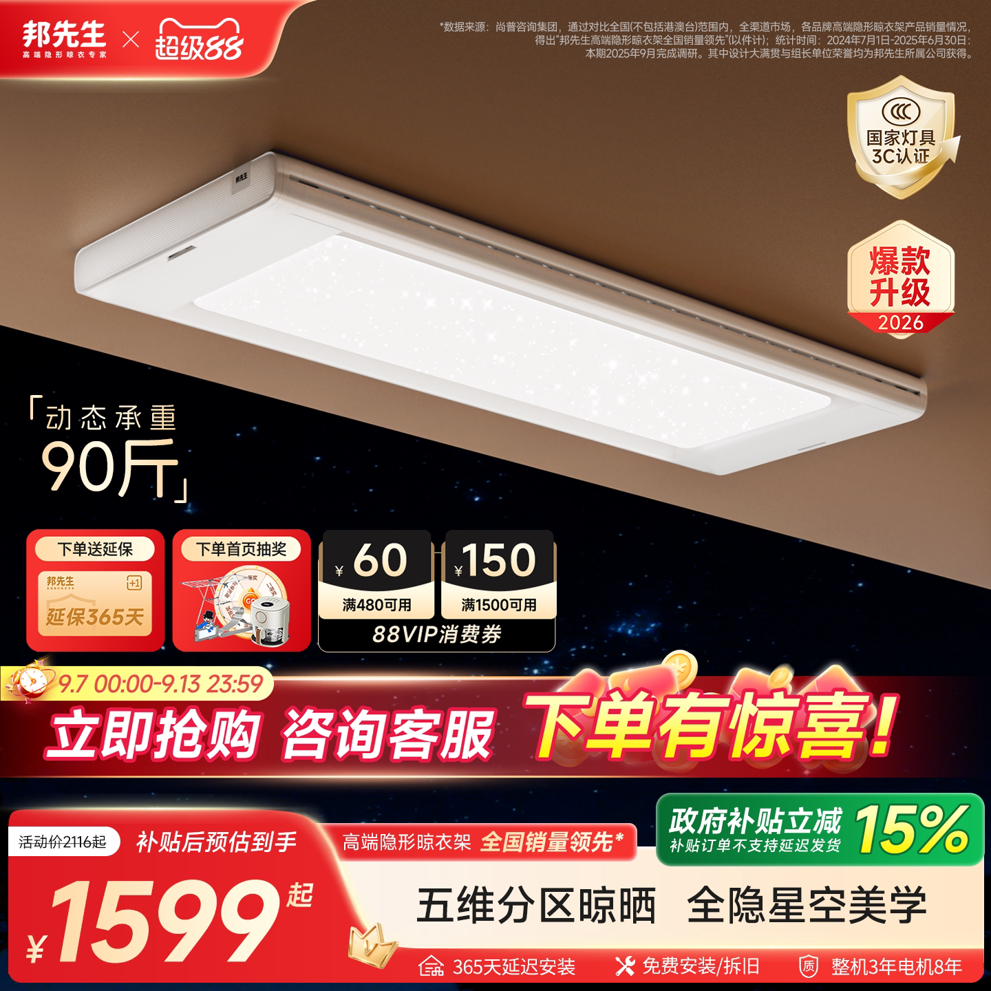 邦先生星空2.0旗舰电动晾衣架图片