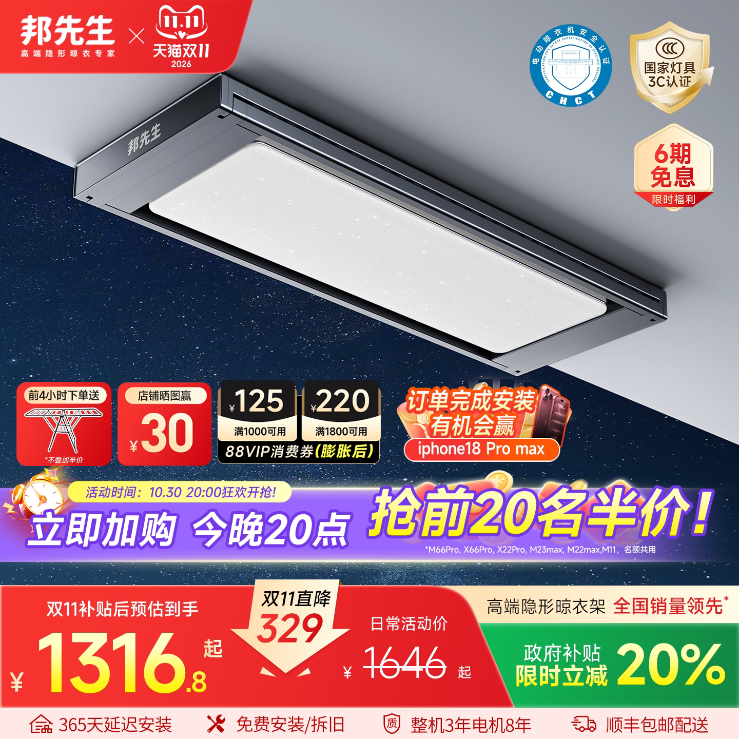 【政府补贴】邦先生M66Pro隐形电动晾衣架星空阳台家用智能晾衣机
