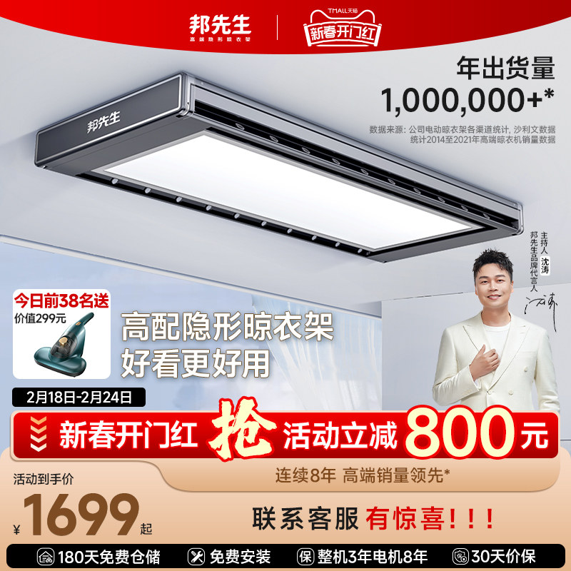 邦先生超薄隐形电动晾衣架升降智能自动阳台家用嵌入晒晾衣机M33