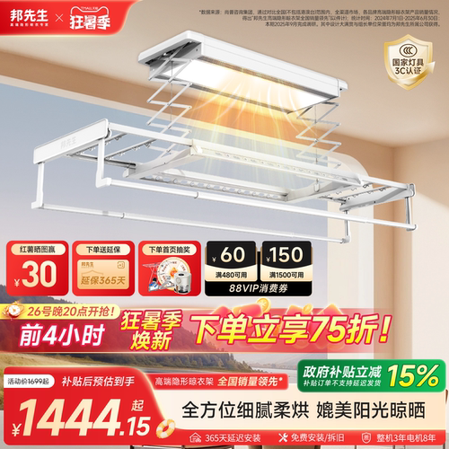 邦先生隐形烘干风干电动晾衣架