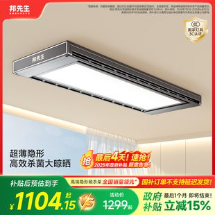 邦先生旗舰超薄隐形电动晾衣架智能嵌入晾衣机M33 政府补贴