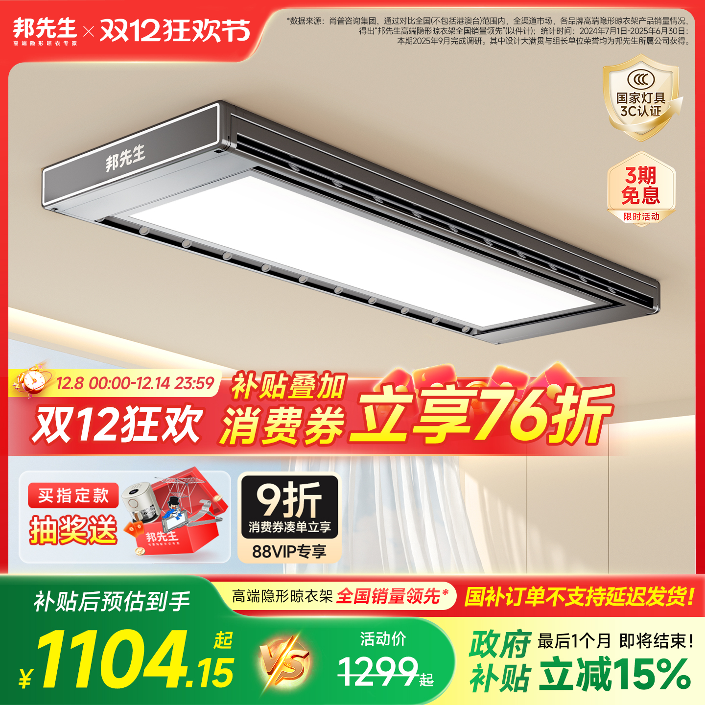 邦先生挂孔旗舰电动晾衣架