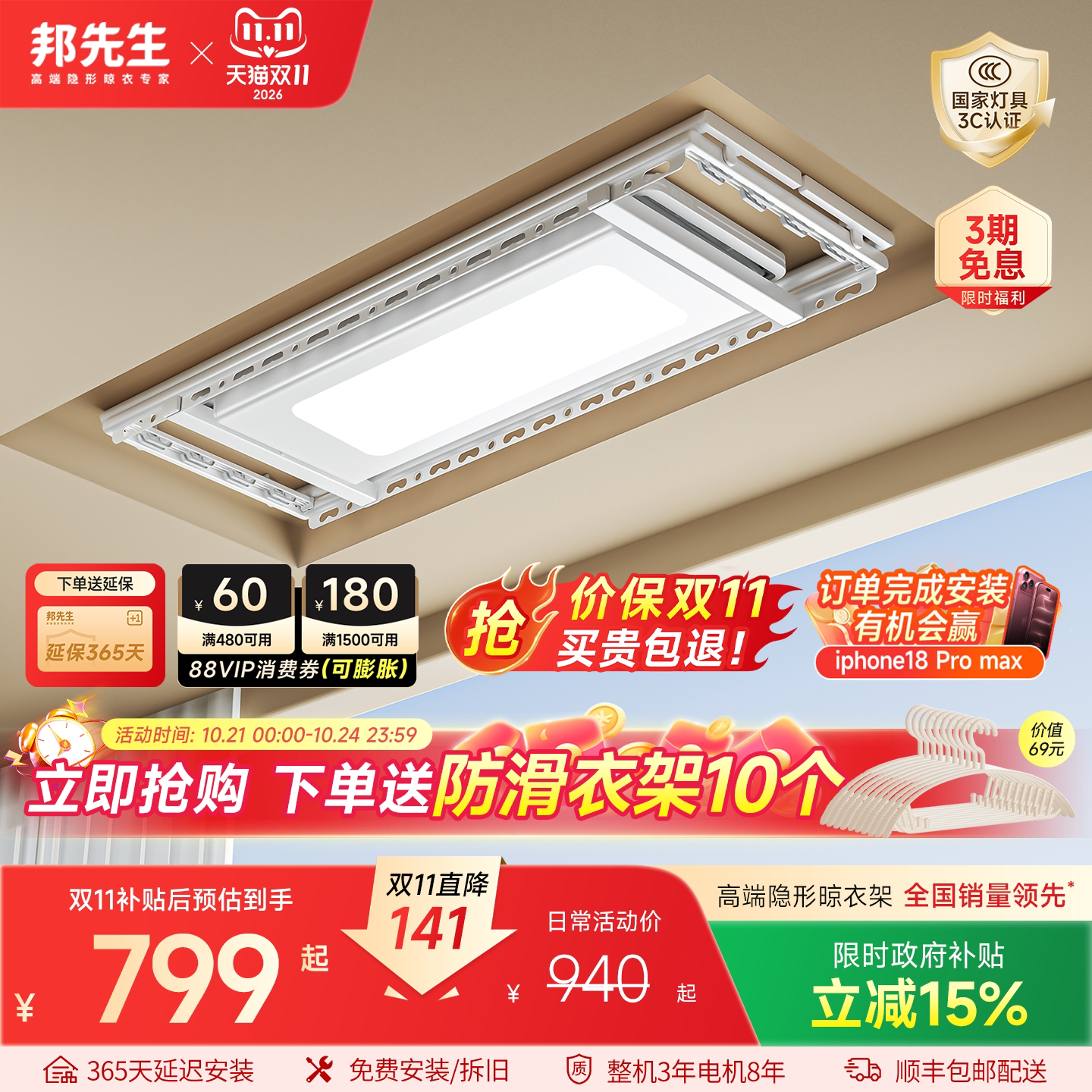 邦先生智能电动晾衣架家用阳台室内升降遥控X16Pro隐形晾衣机杆