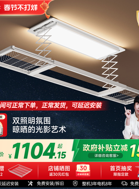 迷瞪直播【政府补贴】邦先生隐形电动晾衣架M22max氛围灯照明晒篮