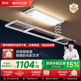 迷瞪直播【政府补贴】邦先生隐形电动晾衣架M22max氛围灯照明晒篮