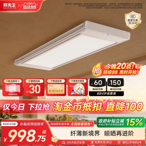 超薄TOPI邦先生X22Pro电动晾衣架