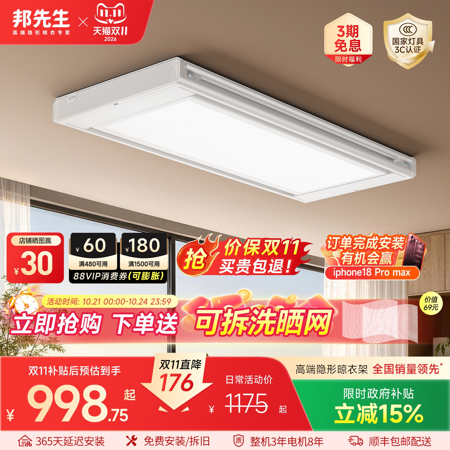 邦先生隐形电动晾衣架X22pro智能阳台室内家用遥控升降全面屏照明