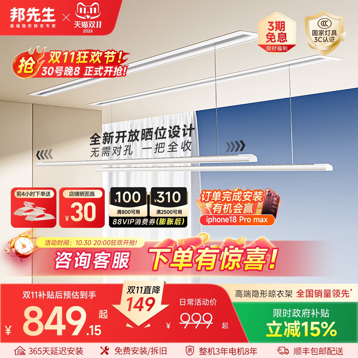 【政府补贴】邦先生隐形智能电动晾衣架S31嵌入式阳台升降晾衣杆