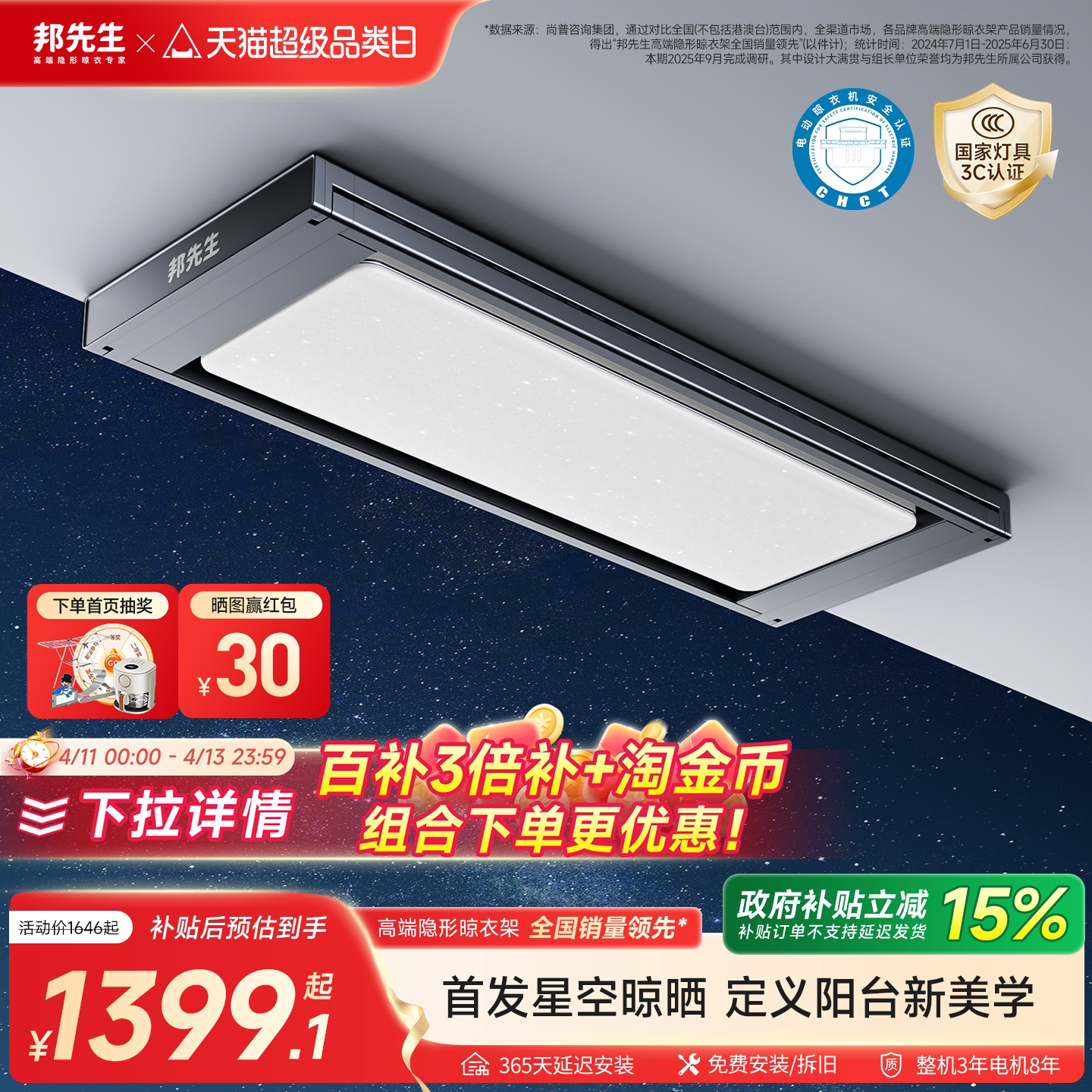 【政府补贴】邦先生M66pro隐形电动晾衣架星空灯阳台智能晾衣机杆