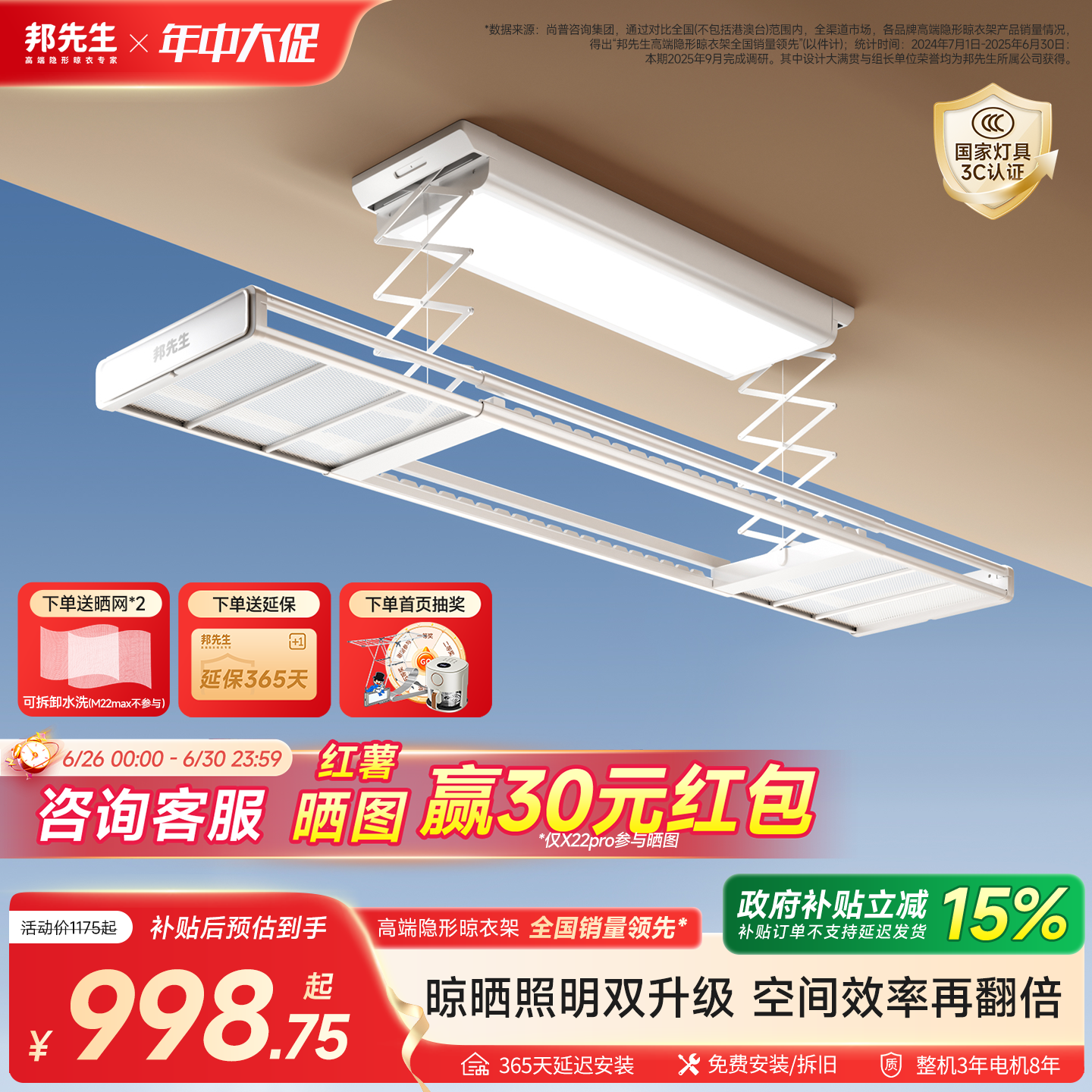 【政府补贴】邦先生隐形智能电动晾衣架阳台升降M22遥控自动 - 实物图
