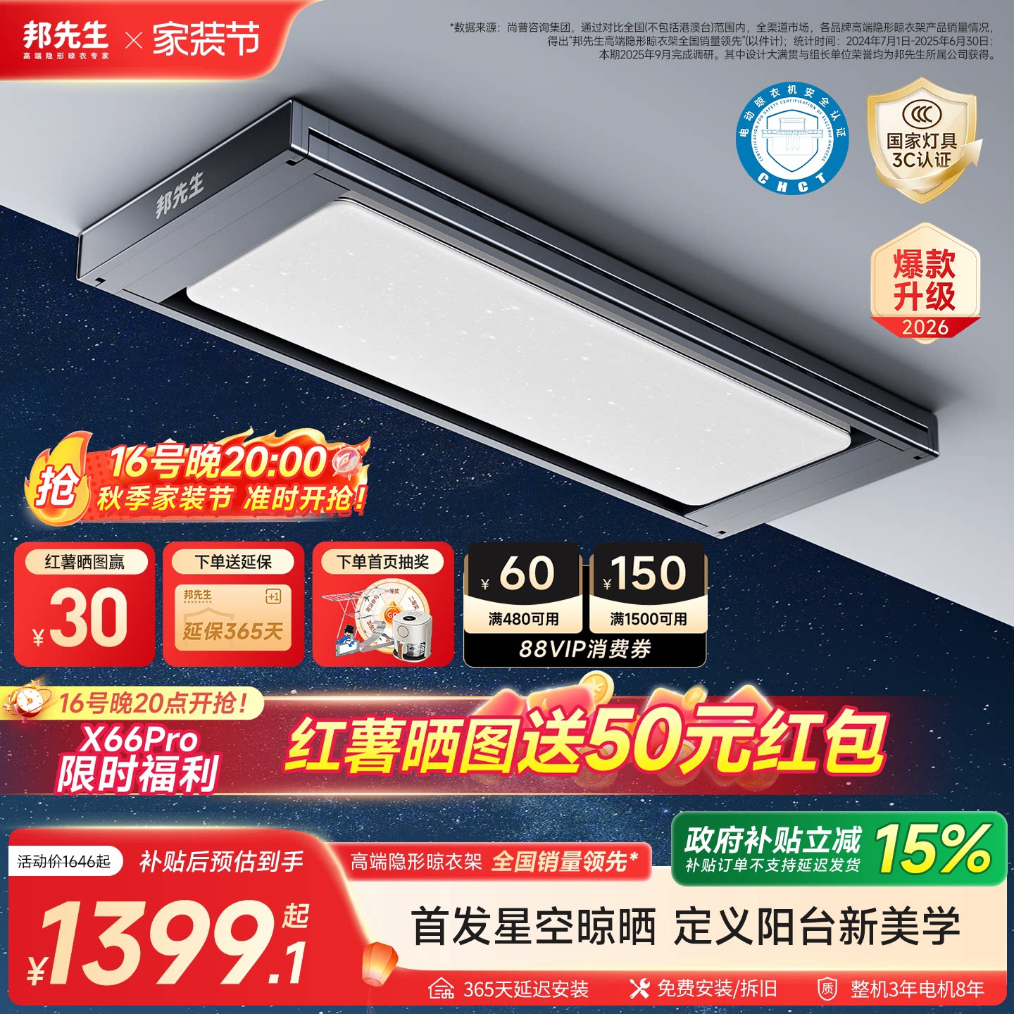 2026新品星空1.0/邦先生M66pro图片