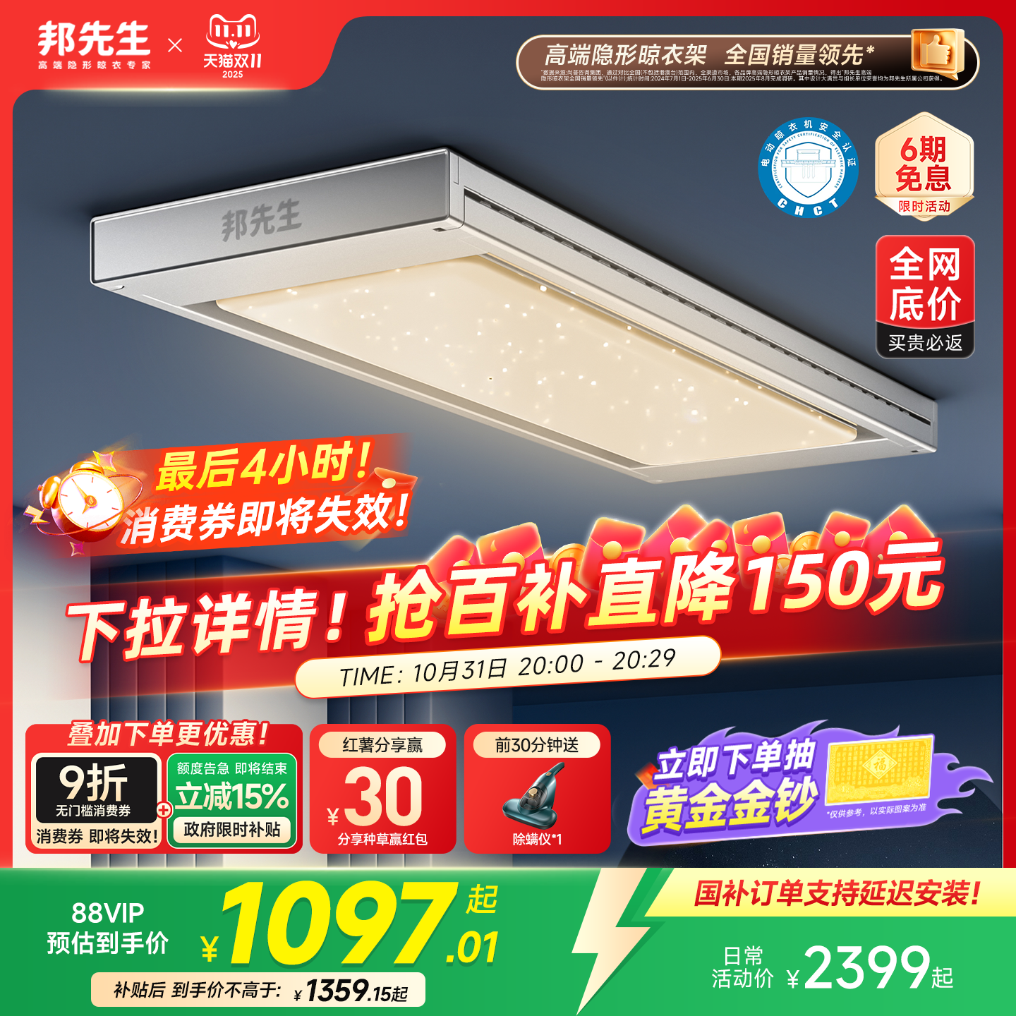 至美新高度/旗舰晾衣架M66pro