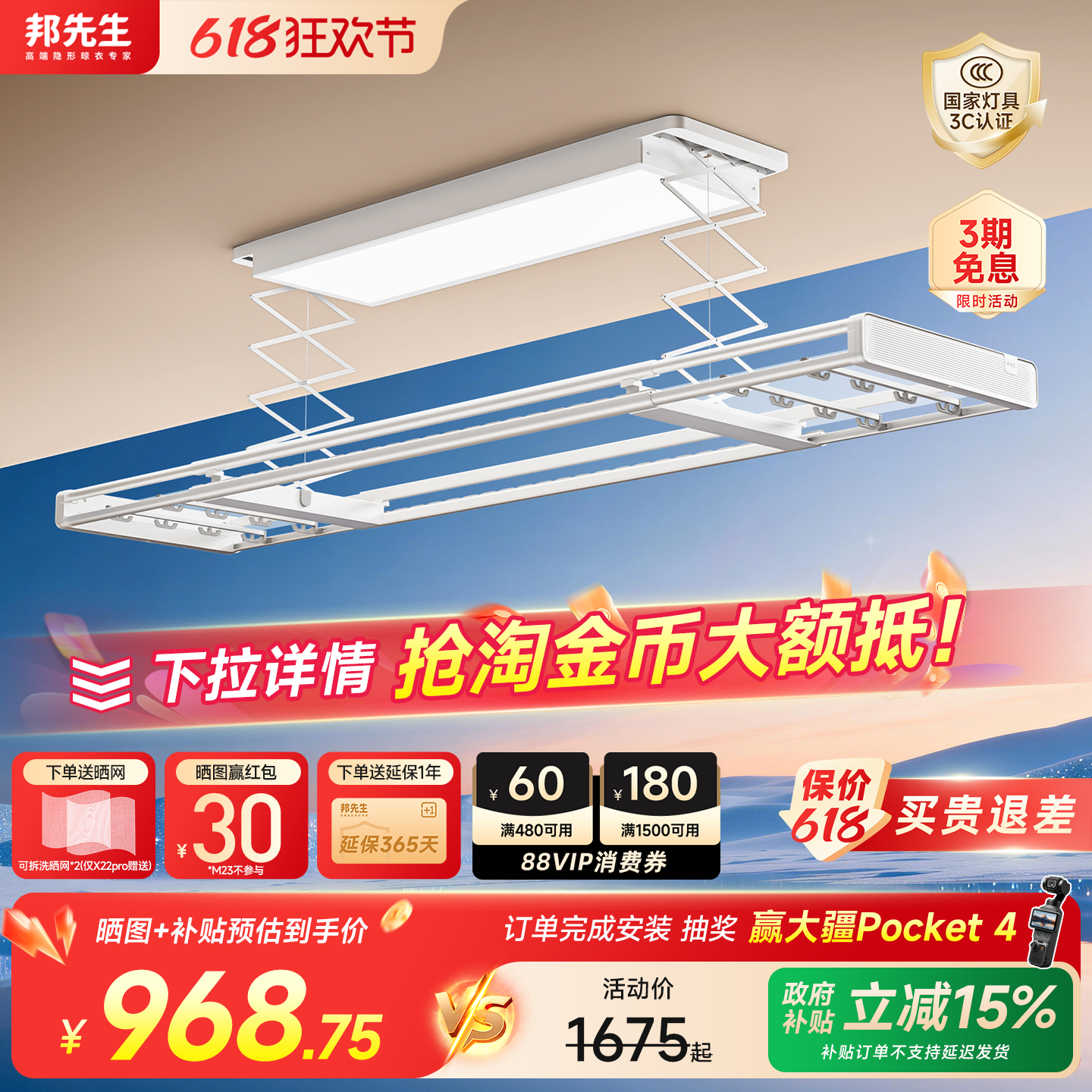 【重磅新品】邦先生X22pro电动晾衣架隐形超薄阳台家用升降晾被杆