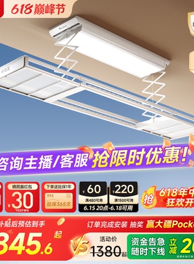 【政府补贴】邦先生隐形智能电动晾衣架阳台升降M22遥控自动