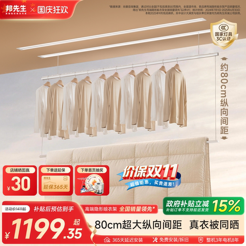 邦先生电动晾衣架双层单杆S36