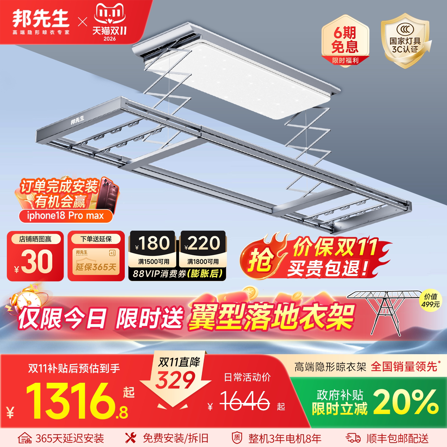 邦先生X66Pro隐形电动晾衣架