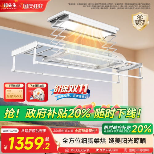 邦先生隐形烘干风干电动晾衣架