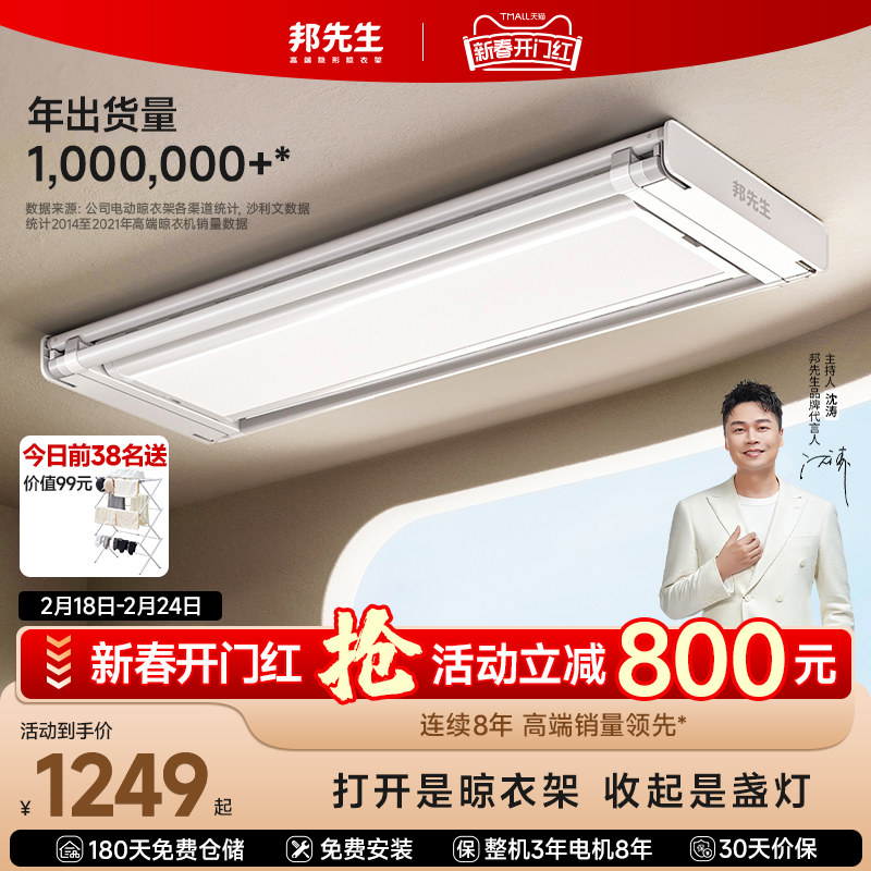 邦先生超薄隐形智能电动晾衣架家用阳台晾衣机自动升降晒衣架M22