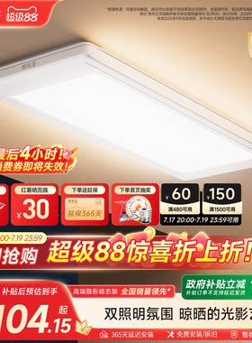 【迷瞪直播】邦先生隐形电动晾衣架M22max氛围灯照明晒篮晾衣机