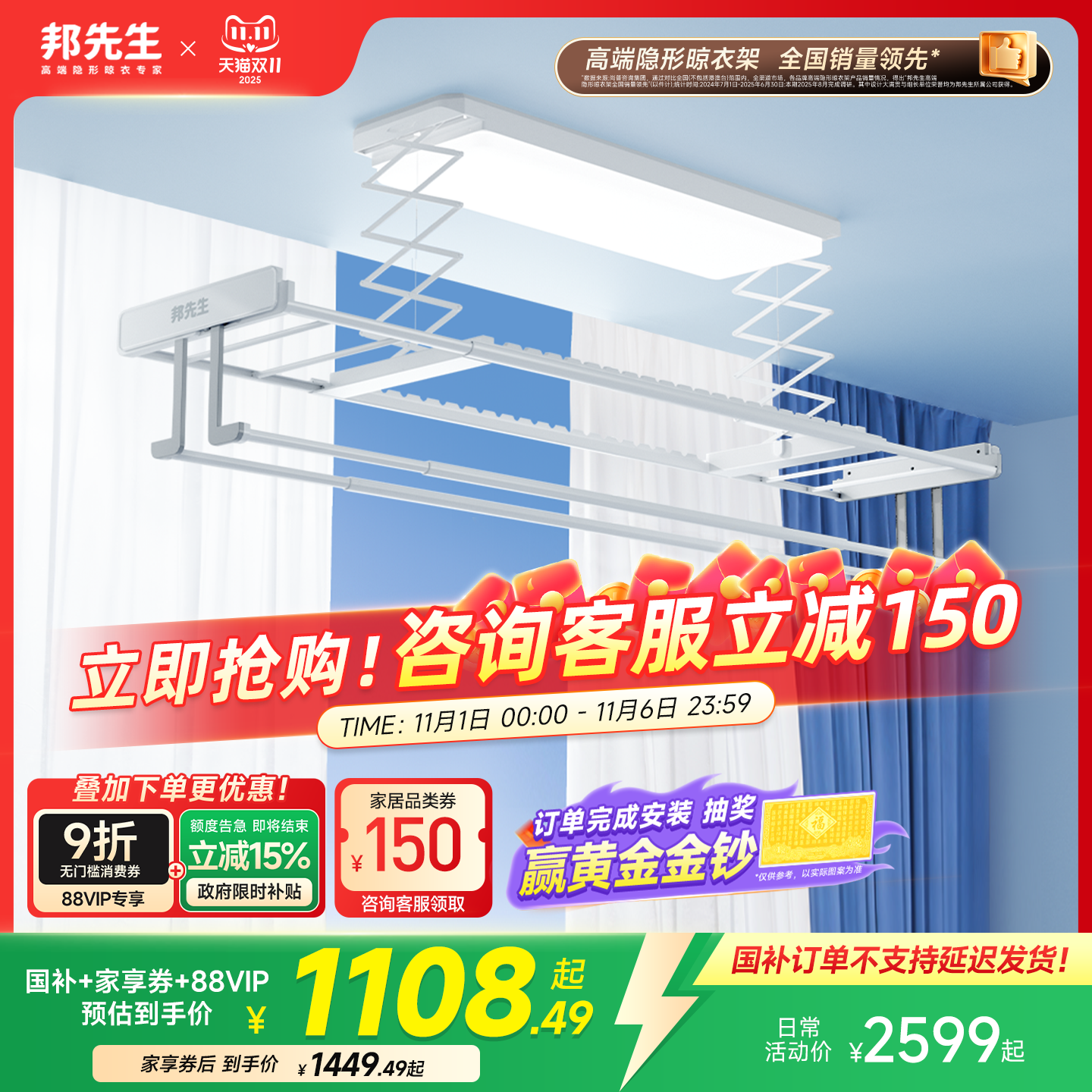 【政府补贴】邦先生护眼智能电动曲面全屏晾衣架M26Pro超薄隐形