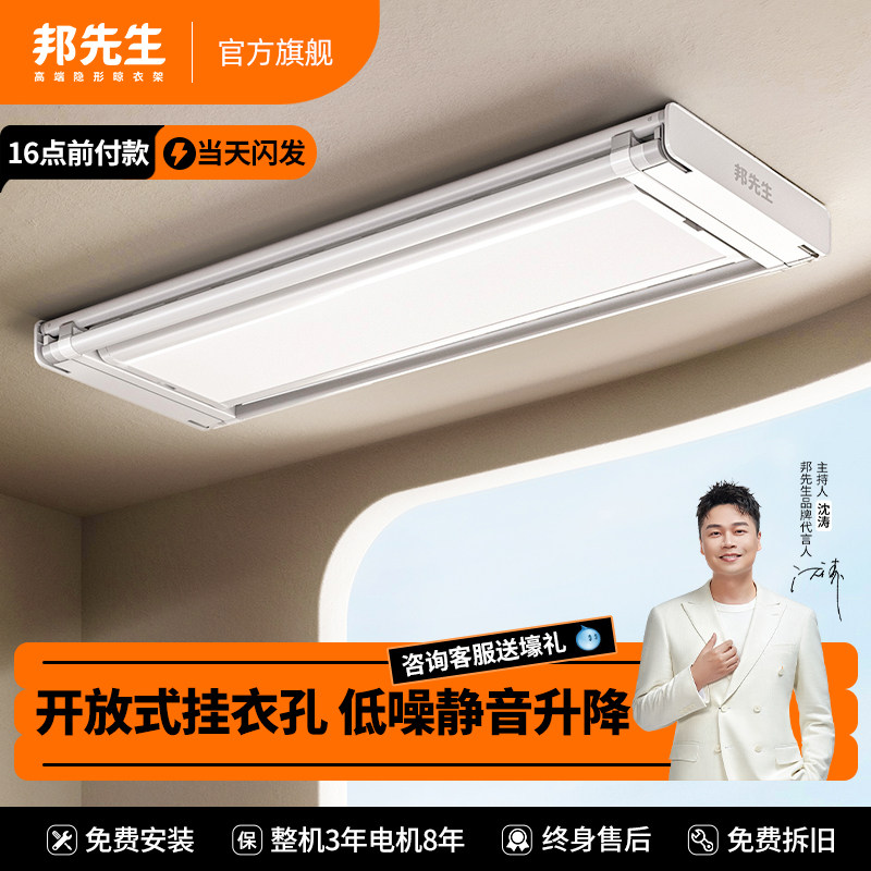 邦先生超薄隐形智能电动晾衣架家用阳台晾衣机自动升降晒衣架M22属于什么档次？